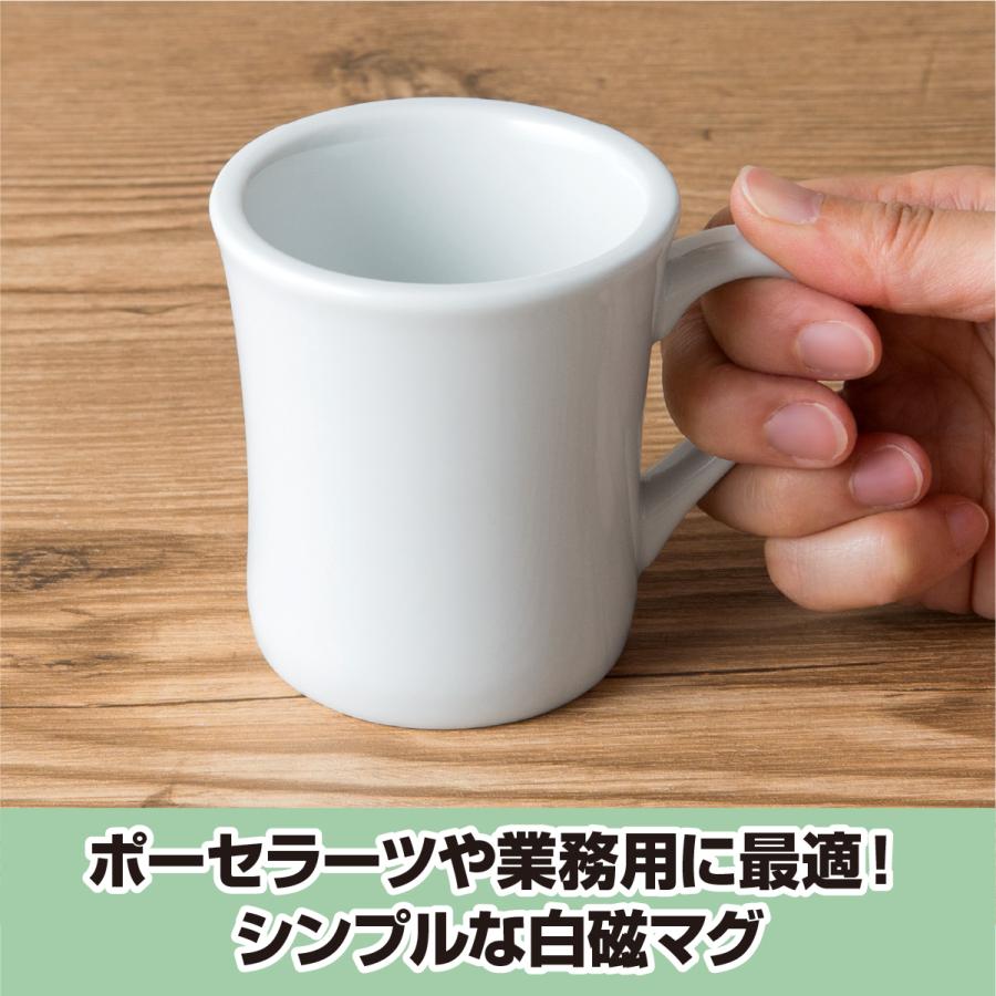 A級品 白磁 ベーシック 厚口 マグカップ S 180cc マグ コップ 白