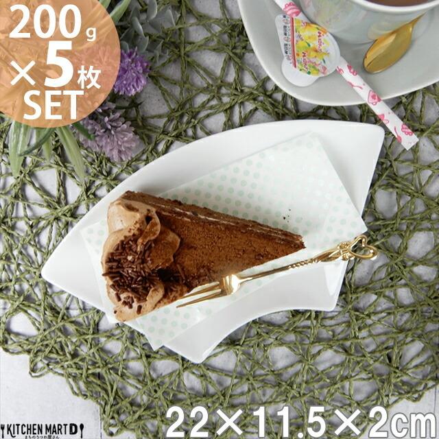 5枚セット 扇形 プレート L 22×11.5cm 200g ホワイト おうぎ 扇型 扇 