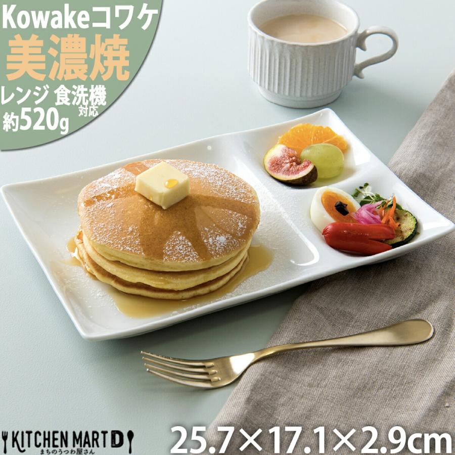 kowake コワケ 白磁 ランチプレート 3つ仕切り 25.7×17.1×2.9cm 日本製 美濃焼 仕切り 注目の バイキング 新しいスタイル ランチ皿 深山 皿 食器 陶器 おしゃれ ワンプレート