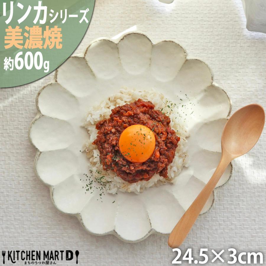 リンカ 白 24 5 3cm 丸皿 プレート 美濃焼 和食器 カネコ小兵 約600g 日本製 輪花 Rinka ホワイト 白い 和風 丸 丸い 皿 食器 パスタ皿 中皿 ワンプレート 世界有名な