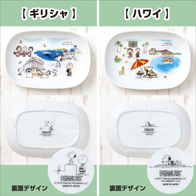 SNOOPY スヌーピー ピーナッツ 世界旅行 選べる14柄 楕円 皿