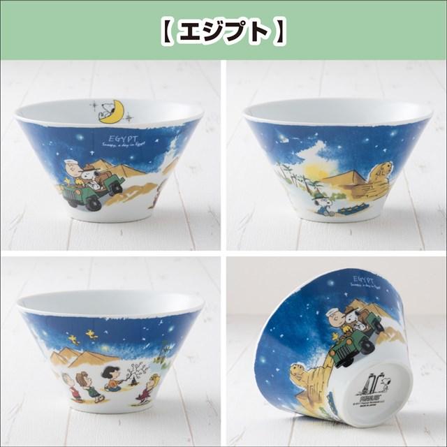 SNOOPY（スヌーピー） ピーナッツ 世界旅行 選べる8柄 マルチボウル