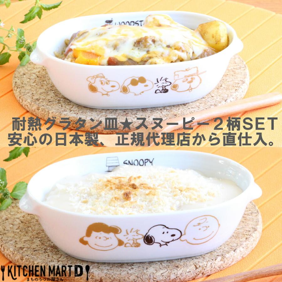 SNOOPY（スヌーピー） ピーナッツ ブラウンパル 2柄SET 楕円 耐熱
