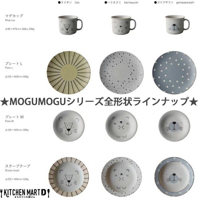 美濃焼 食器 4点 ゴマアザラシ スターティング セット モグモグ ランチ 