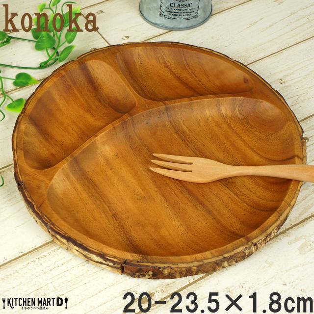 【専用】木製円形プレート 仕切り付き 3つ 楽天市場】【選べる3色】22cm 木製 木 丸型 トレー トレイ S