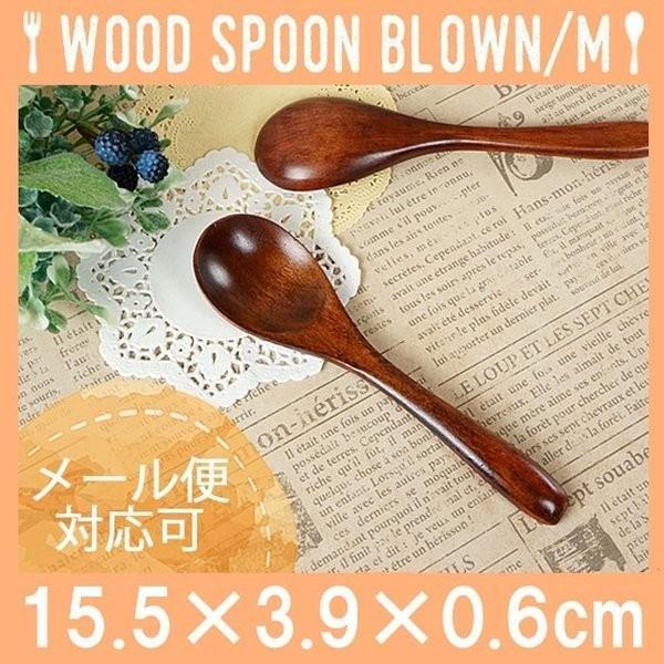 メール便対応可 10本セット 木 木製 スプーン Ｍ 15cm ブラウン 天然木 カレースプーン 子供 子供用 マルチスプーン テーブルスプーン 木のスプーン｜js-kikaku｜07