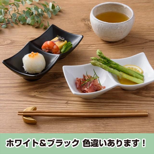 アーバン 2点盛りボウル ホワイト 白い食器 白磁 小鉢 仕切り