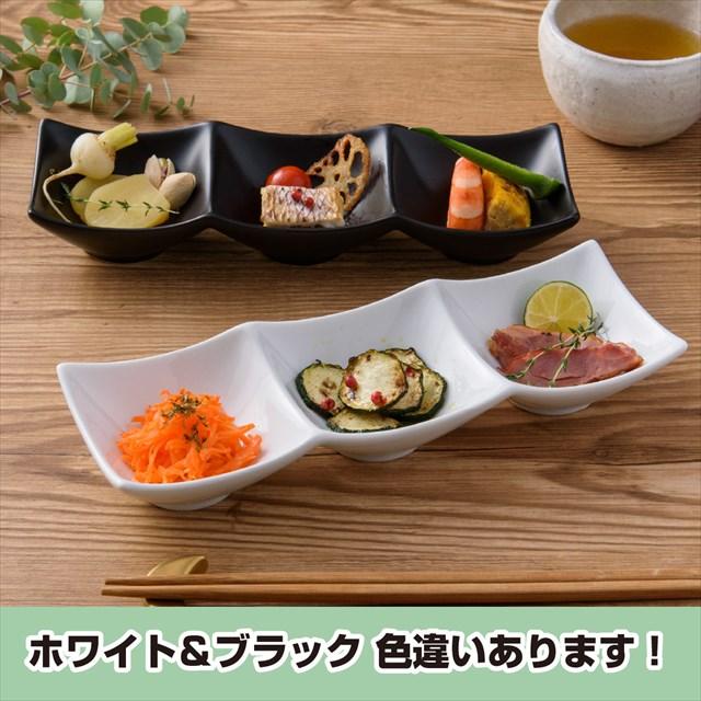 アーバン 3点盛りボウル ホワイト 白い食器 白磁 小鉢 仕切り
