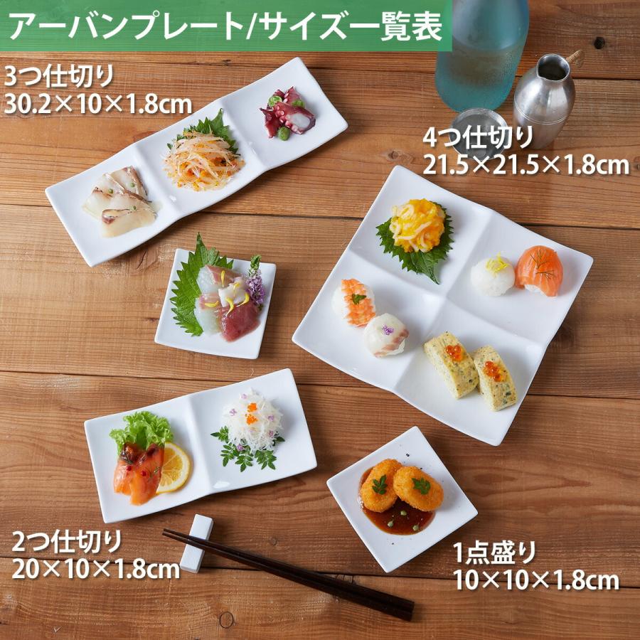 アーバン 4点盛りプレート ホワイト 白い食器 仕切り オードブル