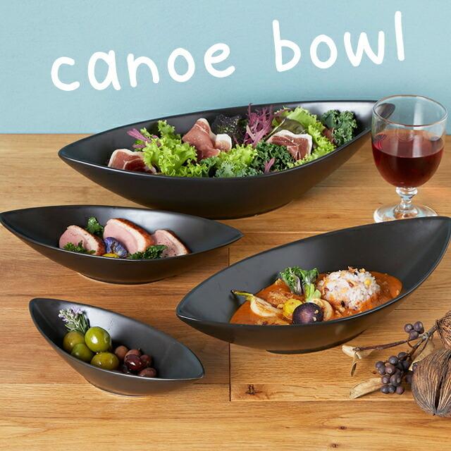 カレー皿 パスタ皿 30cmディープカヌーボウルL ブラック 700cc リーフ