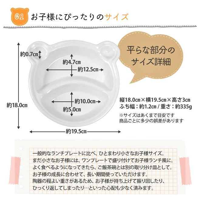 ランチプレート 子供 くま 陶器 お子様 子供 仕切り 離乳食 食器 お