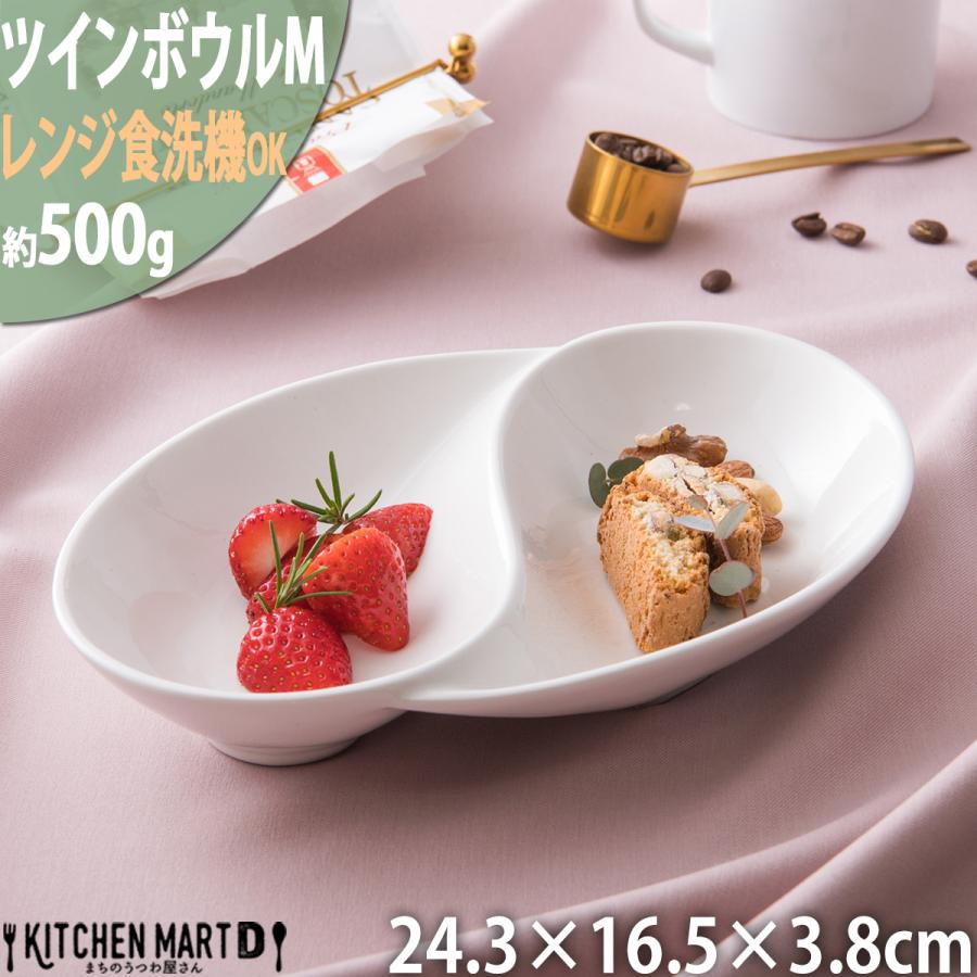 NBアラカルトツインボウルM ホワイト カフェ アイボリー カレー皿 