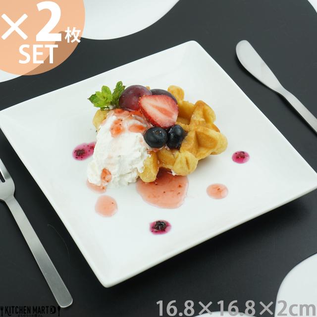 2枚セット ケーキ皿 スクエアー プレート17cm/ホワイト スクエア