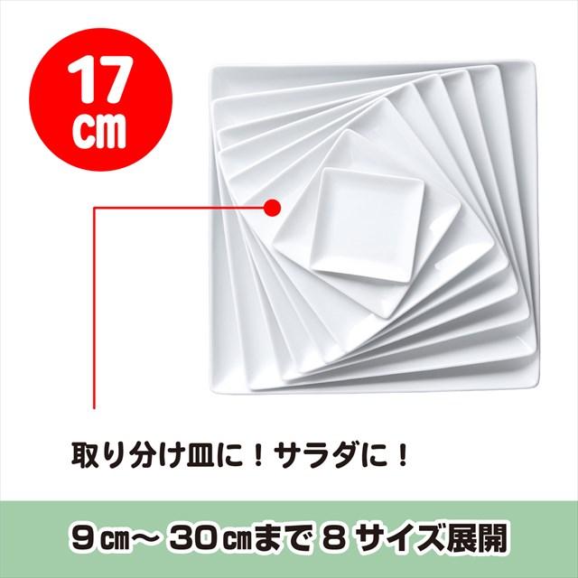 2枚セット ケーキ皿 スクエアー プレート17cm/ホワイト スクエア
