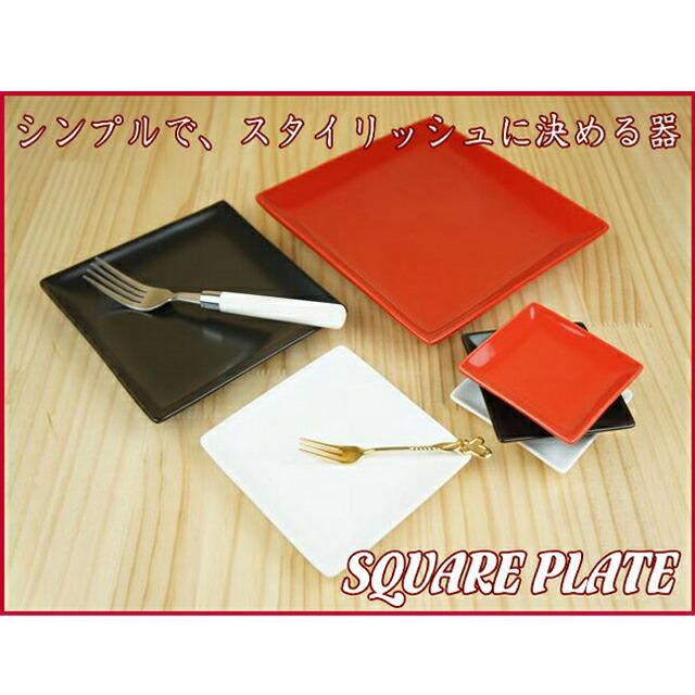 5枚セット スクエアー プレート13cm ホワイト 白磁 スクエア