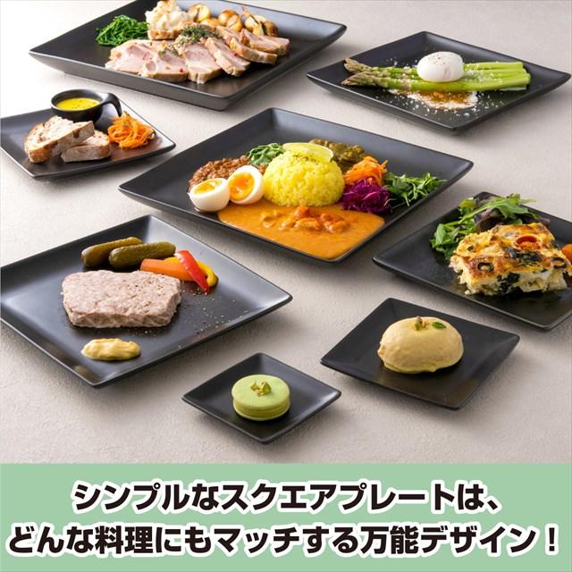 5枚セット商品〜スクエアープレート17cm ブラック 黒い食器 取り皿 