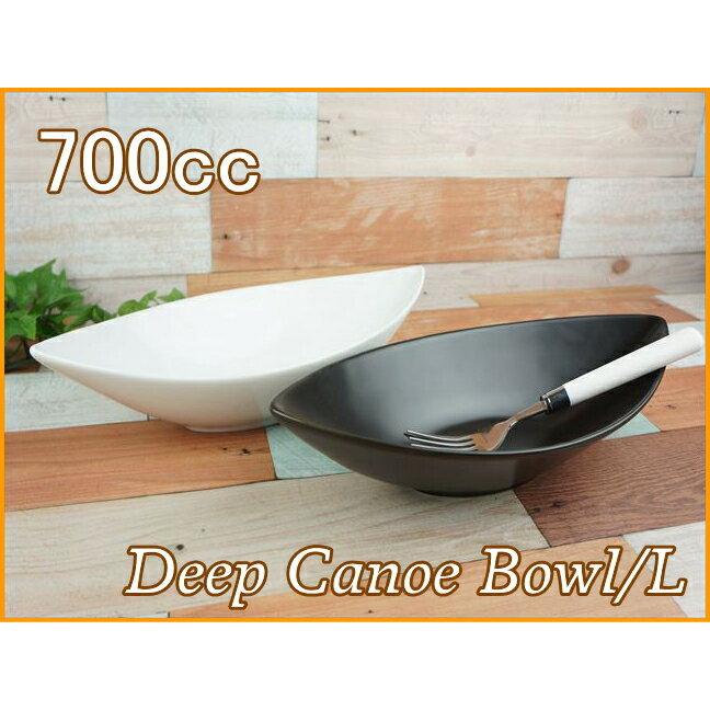 2枚セット 30cm ディープ カヌーボウル L 700cc ホワイト 舟形