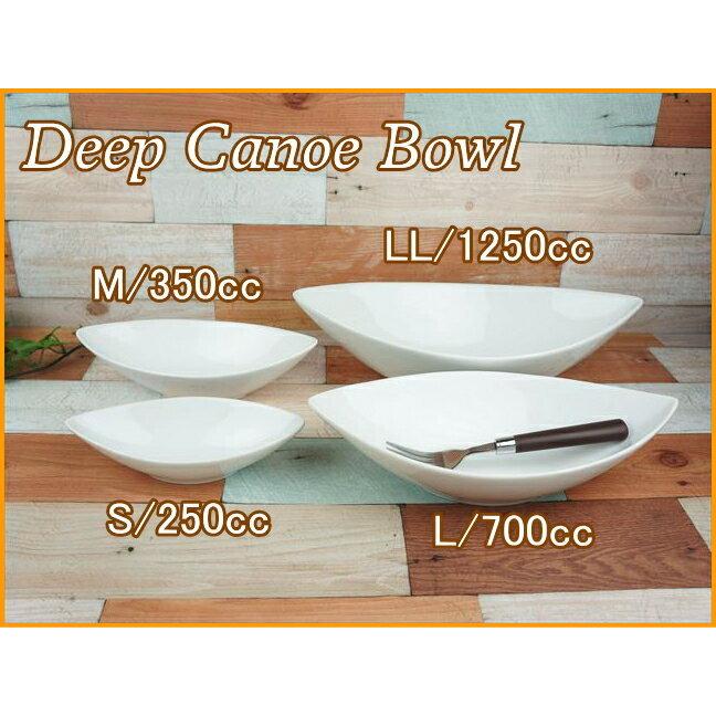 2枚セット 30cm ディープ カヌーボウル L 700cc ホワイト 舟形