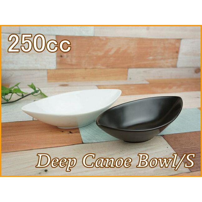 19cmディープ カヌーボウルS 250cc ホワイト サラダボウル サラダ