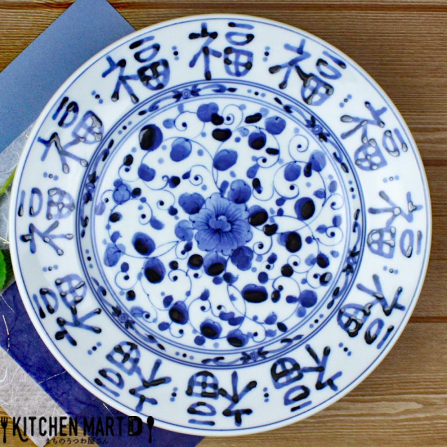 藍凛堂 福文字 RI80 丸皿 24×3.5cm 美濃焼 国産 日本製 約600g