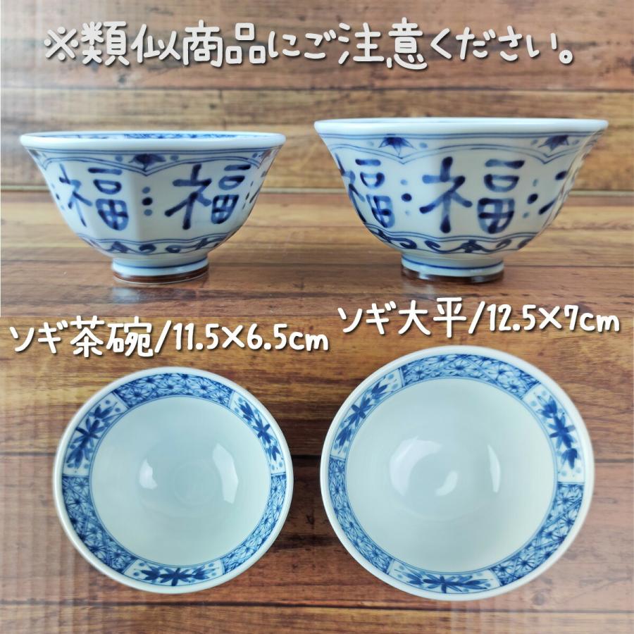 藍凛堂 福福 ソギ茶碗 11.5×6.5cm 美濃焼 国産 日本製 染め付け 青 