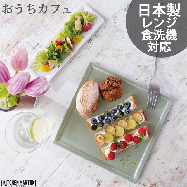 フレーム 薄墨 21cm スクエア プレート L グレー スクエアー 正角 皿