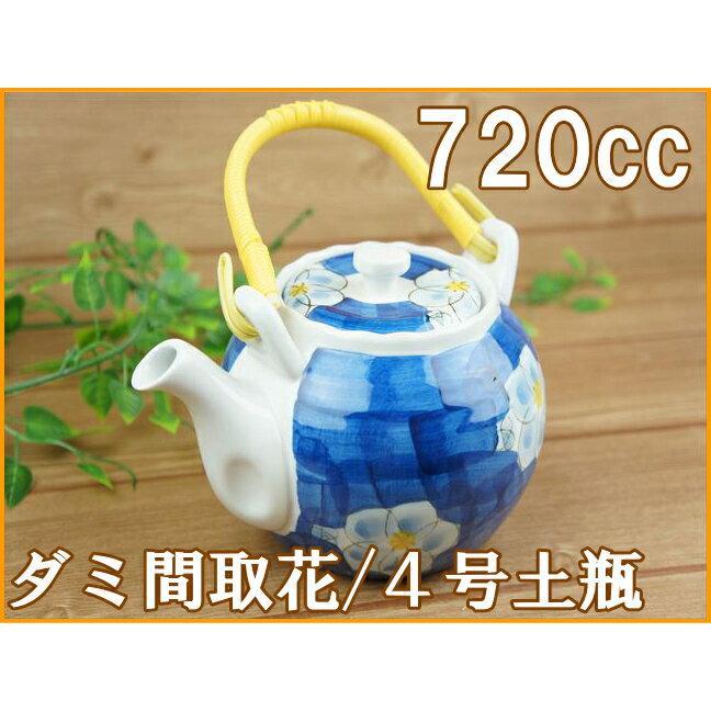土瓶 4号 ダミ間取花 720cc 急須 茶こし付 つる付 陶器 新生活 業務