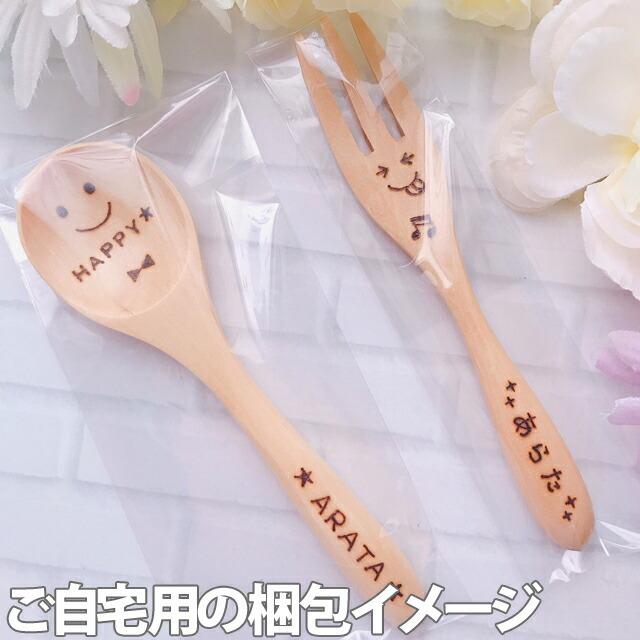 名入れスプーン♡お好きなお名前を焼き入れます！選べるデザイン！誕生日♡キャンプ 名入れ 木製 12cm スプーン フォーク S 各1本セットメール便