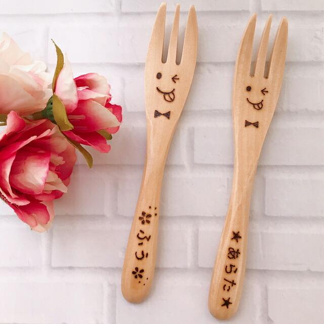 名入れ 木製 12cm スプーン フォーク S 各1本セットメール便送料無料