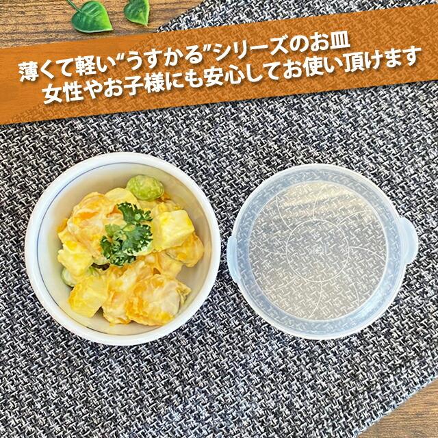 オーランド うすかる 8cm ノンラップ パック 小小 160cc 小鉢 蓋付