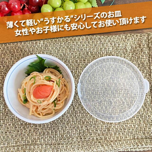 オーランド うすかる 10.5cm ノンラップ パック 小 300cc 小鉢 蓋付