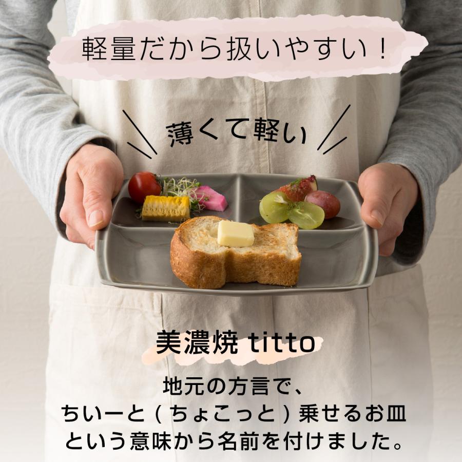 小田陶器 ランチプレート 陶器 おしゃれ 子供 titto チット 選べる8色