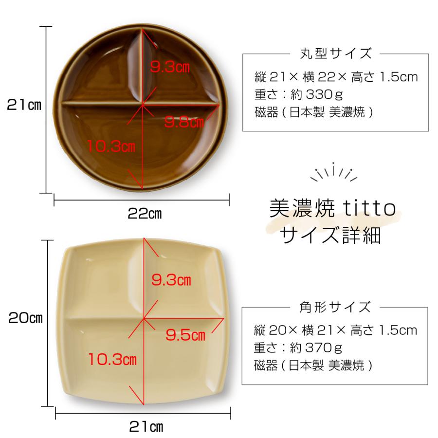 ランチプレート 陶器 おしゃれ 子供 titto チット 選べる8色×2形状 美濃焼 ワンプレート 仕切り 食器 食洗機対応 軽量 軽い お皿 おしゃれ 北欧 小田陶器｜js-kikaku｜10