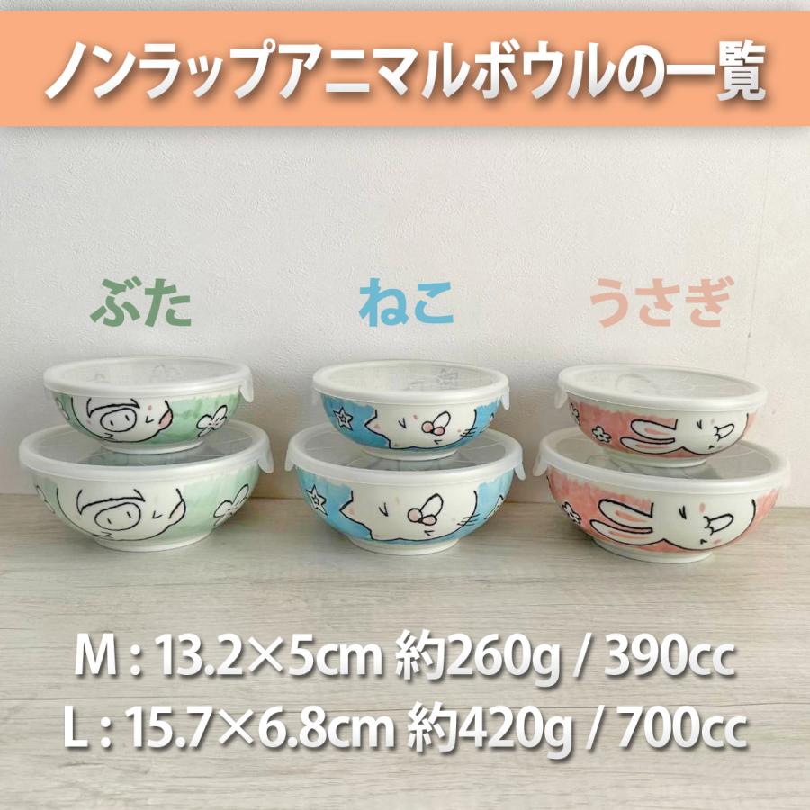ノンラップパック アニマル ねこ L 700cc 美濃焼 和食器 食器 陶器 蓋