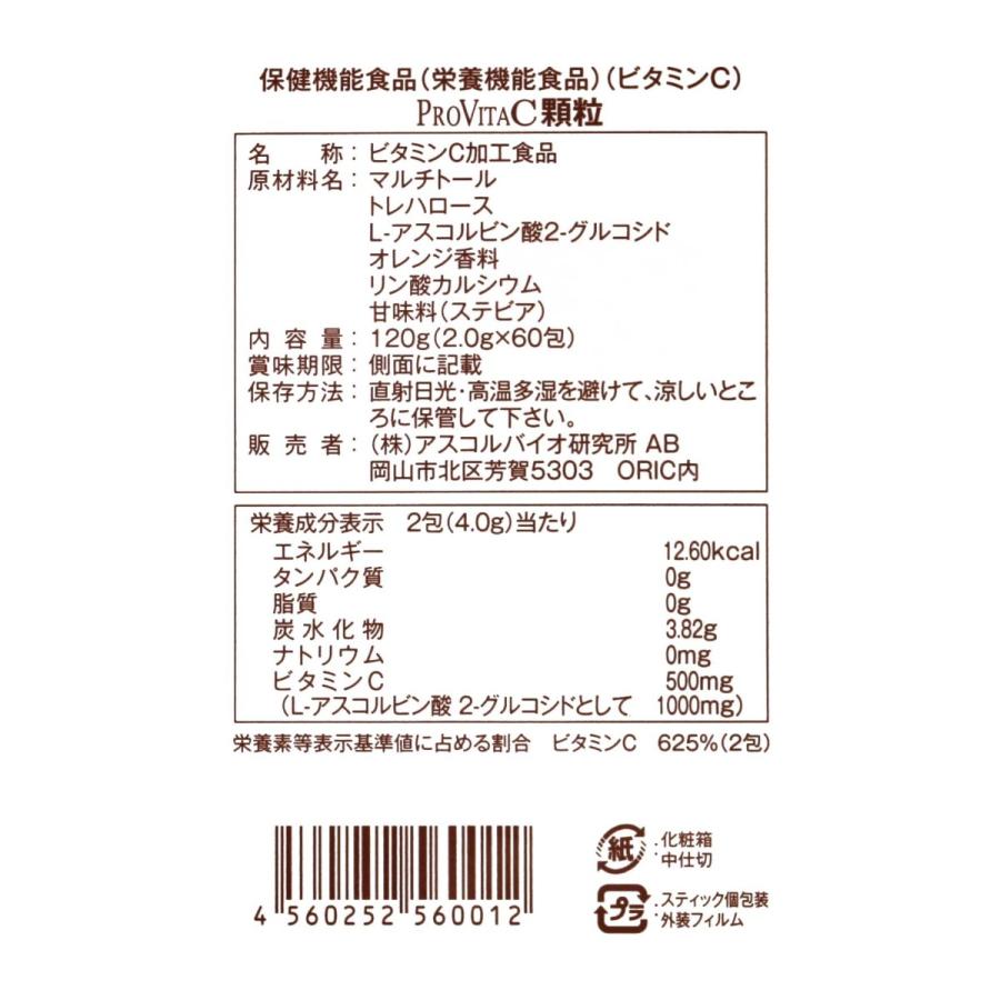 プロビタC  PROVITA C (栄養機能食品)  120g(2.0g×60包) 〈アスコルバイオ研究所〉【送料無料】｜js-stage｜07