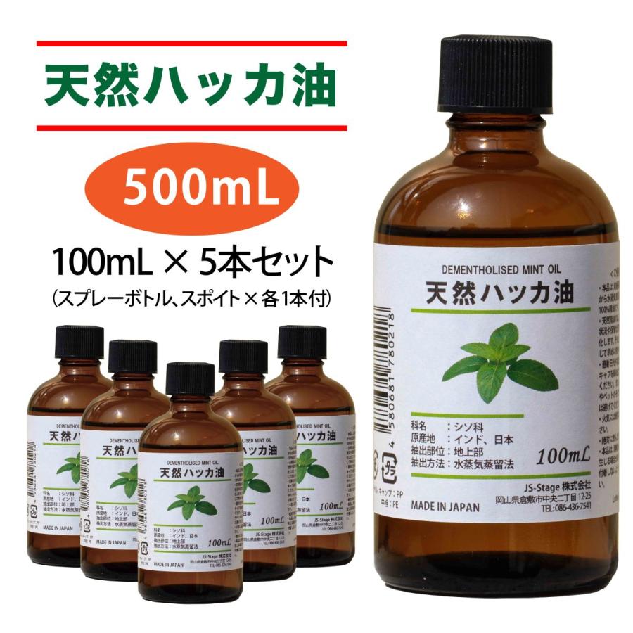 天然ハッカ油 500ml 2本セット 天然ハッカ油 500ml 2本セット 楽天市場】【食品添加物香料・日本製
