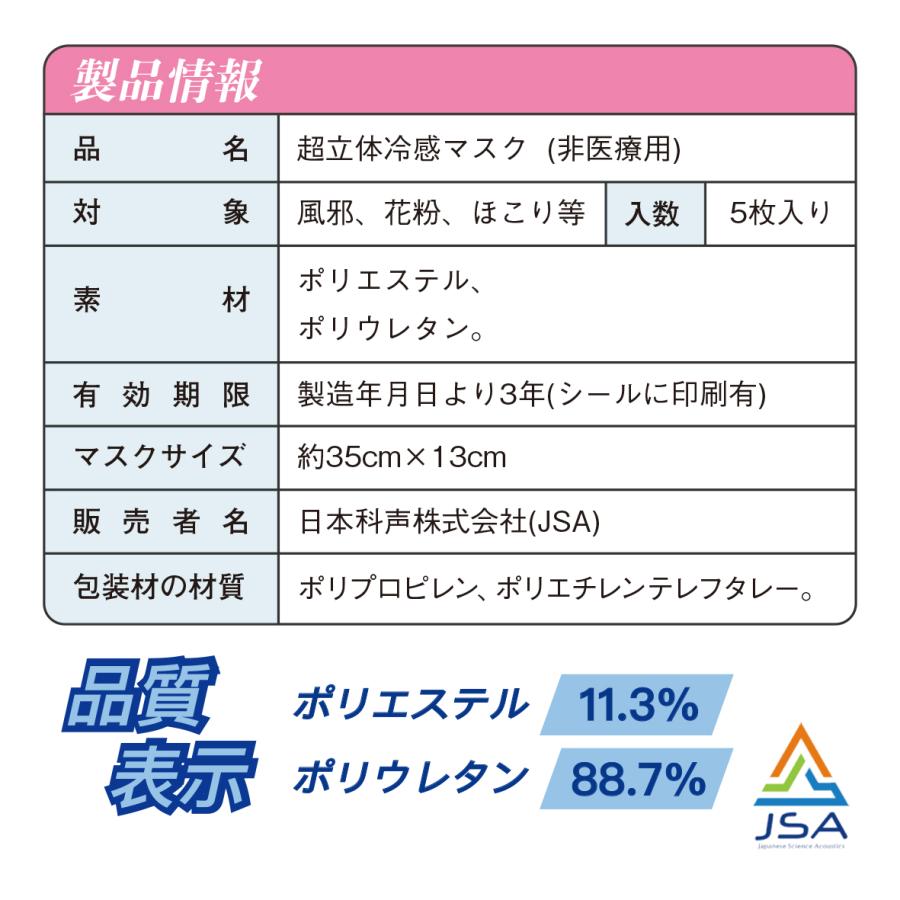 超立体冷感マスク COOL TOUCH（非医療用）｜jsacorp｜06