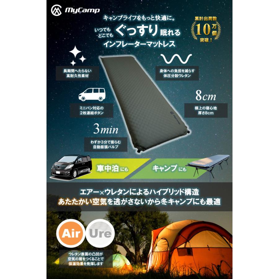 MyCamp インフレーターマット 車中泊 カーキ 最大厚さ 8cm キャンプ 