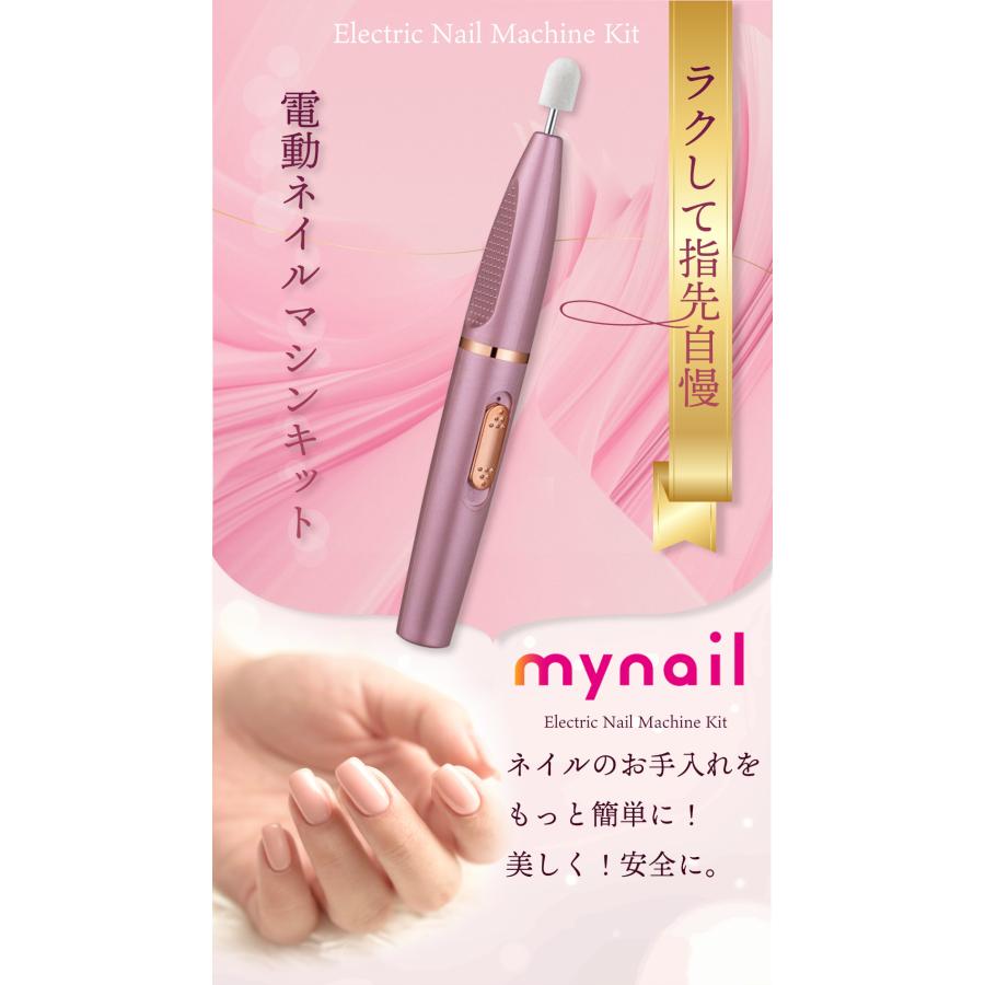 【ネイルサロン監修】MyNail ネイルマシン 電動ネイルマシン ネイルオフ ジェルネイル 甘皮処理 ジェルオフ 爪やすり 爪磨き セルフネイル コードレス 送料無料 |  | 01