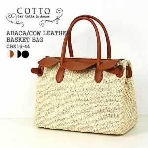 cotto アバカトートバッグ カゴバッグ cotto アバカトートバッグ カゴバッグ 楽天市場】【8/30～9/1