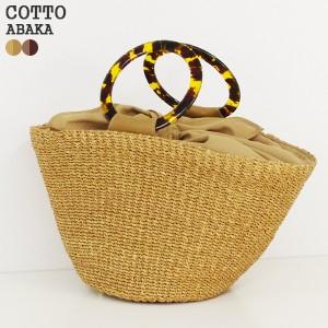 50%OFF コット/COTTO べっ甲ハンドルかごバッグ ハンドバッグ