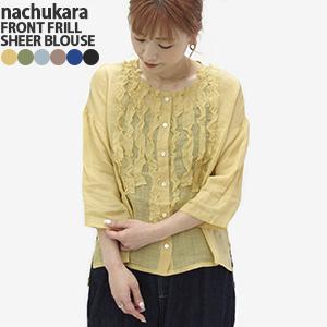 nachukara [クーポンで20%OFF]ナチュカラ/nachukara フロントフリル