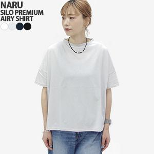 NARU（ナル） [クーポンで20%OFF]ナル/NARU 110/2サイロプレミアム
