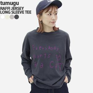 tumugu（ツムグ） [クーポンで20%OFF]ツムグ/tumugu ラフィ天竺クルー