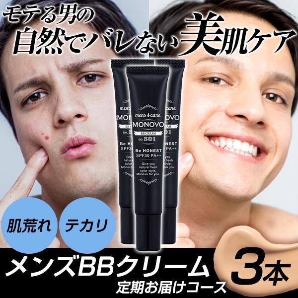 男性用 ファンデーション 化粧品 メンズ コスメ ニキビ 青ひげ シミ たるみ クマ 日焼け止め すべ肌 クリーム 3本 60g Winestyles Jp