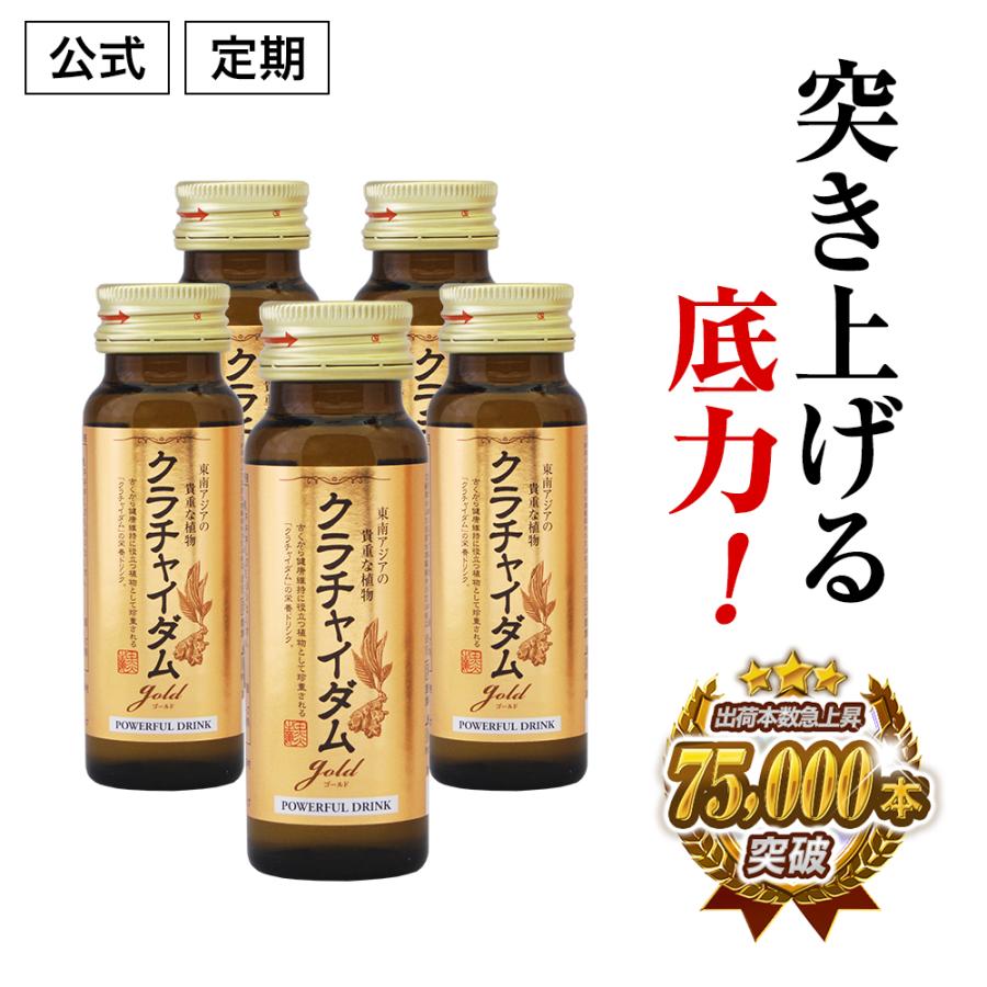 (定期)クラチャイダムゴールド液 ドリンク マカ アルギニン シトルリン マムシ すっぽん トンカットアリ 活力素材 18種配合 精力剤 ではない 5本(5回分) | 日本サプリメントフーズ