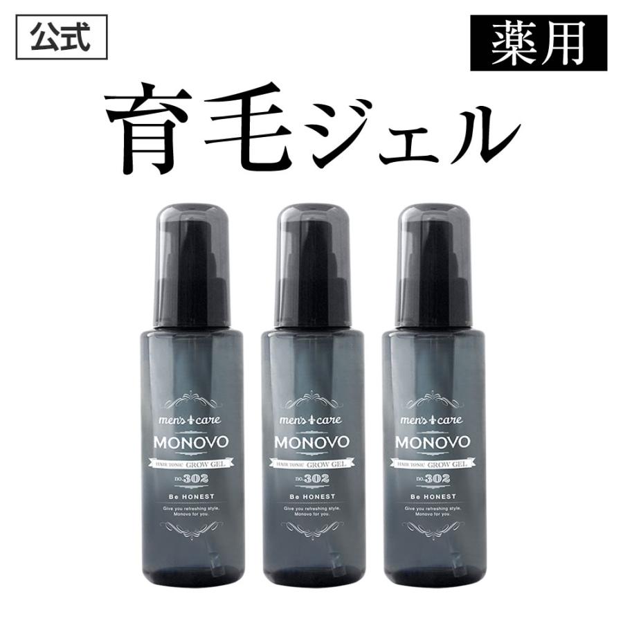 発毛促進 Monovo 医薬部外品 育毛剤 かゆみ予防 薄毛 ヘアトニックグロウジェル 日本サプリメントフーズ店の薬用 育毛ジェル 発毛促進 無添加 薬用 抜け毛 植物由来 ノンシリコン 3本 300ml