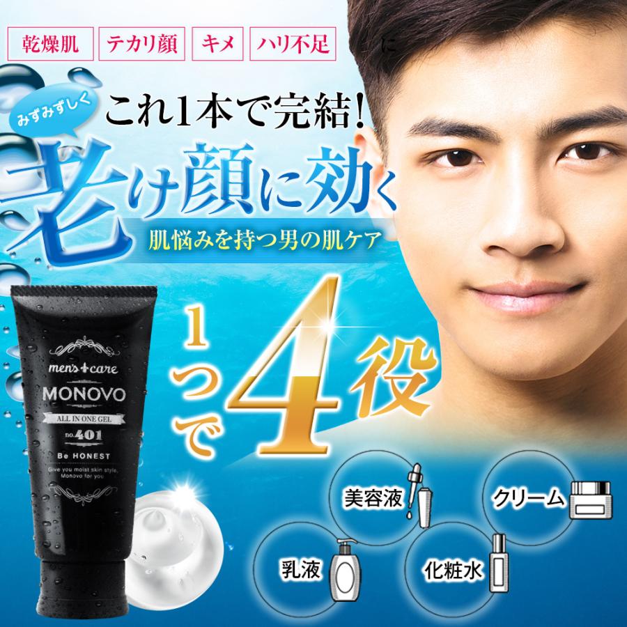 メンズ オールインワンゲル メントール配合 で 乾燥肌 アブラ肌 混合肌 オイリー の悩みをカバー 男性 化粧品 化粧水 Monovo オールインワンジェル 4本400g Gel2 400g Jsf 日本サプリメントフーズyahoo店 通販 Yahoo ショッピング