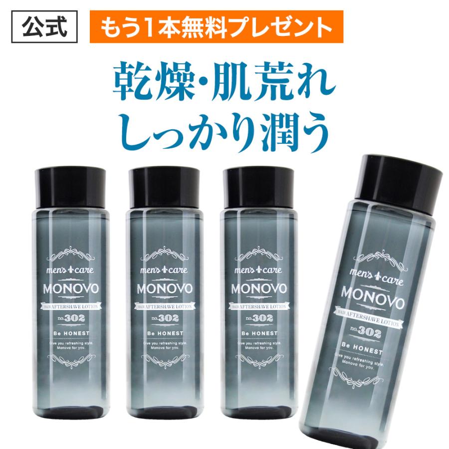 1本プレゼント ムダ毛 保湿 化粧水 MONOVO アフターシェーブ ローション 体毛 濃い毛 デリケートな肌 青髭 青ヒゲ メンズコスメ スキンケア 計2本 | MONOVO