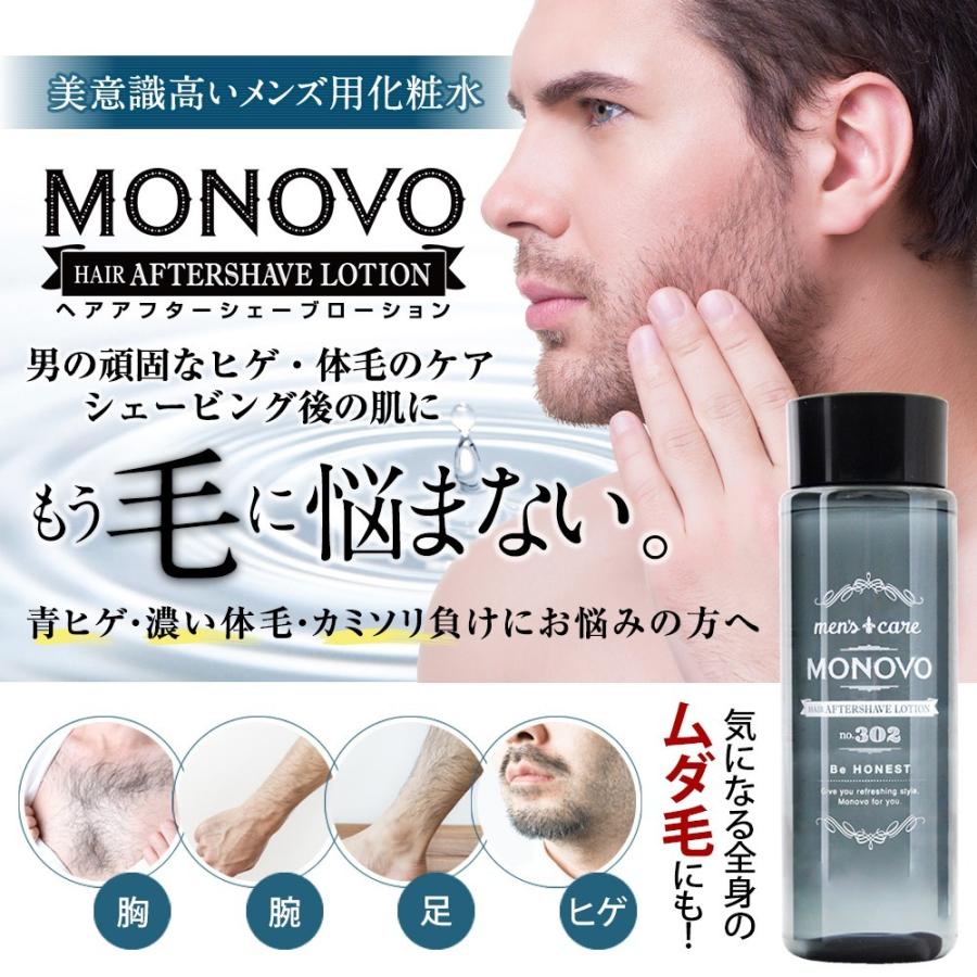 1本プレゼント ムダ毛 保湿 化粧水 MONOVO アフターシェーブ ローション 体毛 濃い毛 デリケートな肌 青髭 青ヒゲ メンズコスメ スキンケア 計2本 | MONOVO | 01